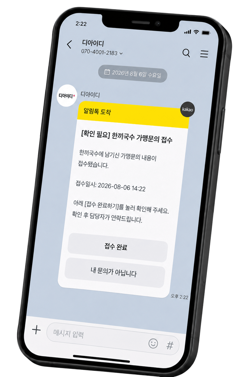 체크 알림톡 예시 — 접수 확인 알림톡에 접수 완료 · 내 문의가 아닙니다 두 버튼이 있는 카카오톡 화면